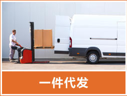 一件代发